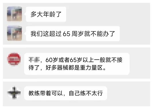 健身房拒绝老年人入场合法吗？从法律与行业规