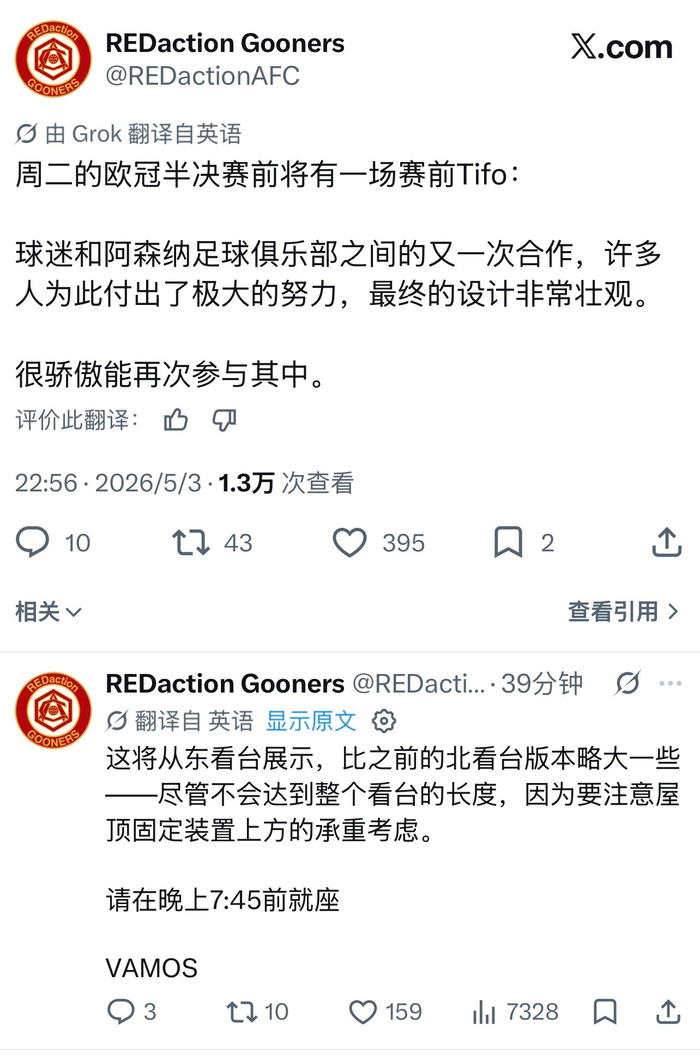 阿森纳第二回合关键战引爆球迷激情